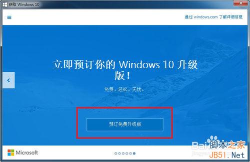 win7系统如何预定升级到win10