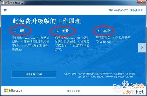 win7系统如何预定升级到win10