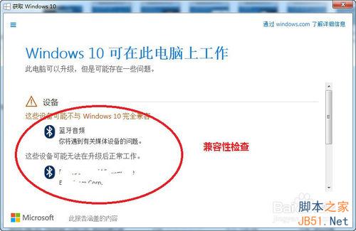 win7系统如何预定升级到win10