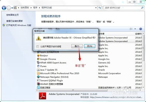 adobe reader可以卸载吗?怎么卸载