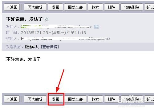 foxmail邮件如何撤回