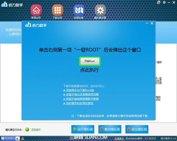 给力助手一键Root安卓模拟器