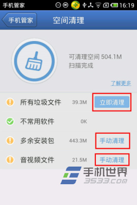 腾讯手机管家怎么清理垃圾