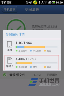 腾讯手机管家怎么清理垃圾