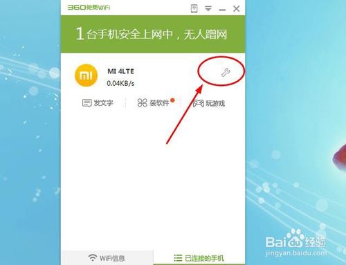 360免费wifi有流量限制嘛?怎么限制下载流量