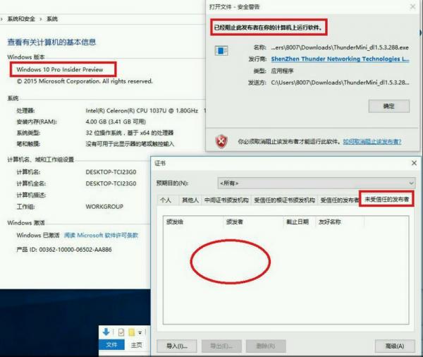 Win 10发布者不受信任怎么办