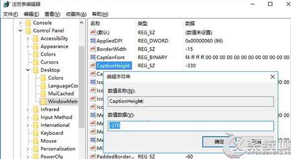 Win10窗口标题栏和滚动条宽度怎么设置