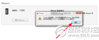 iphone6s刷机方法 iphone6s刷机教程6