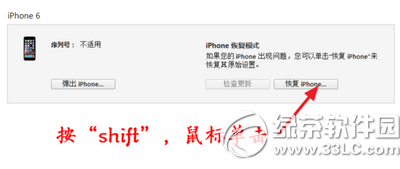 iphone6s刷机方法 iphone6s刷机教程7