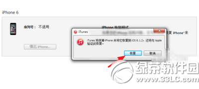 iphone6s刷机方法 iphone6s刷机教程9