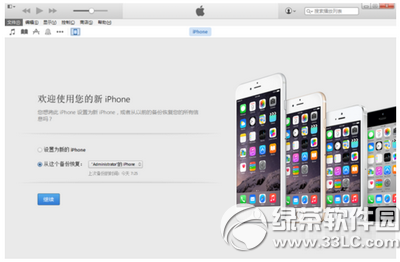 iphone6s刷机方法 iphone6s刷机教程13