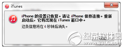 iphone6s刷机方法 iphone6s刷机教程15