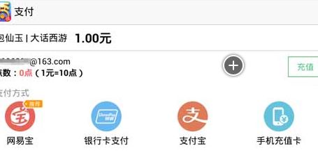 《大话西游》手游如何充值 安卓/iOS充值方法