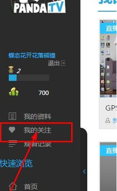熊猫TV怎么取消关注