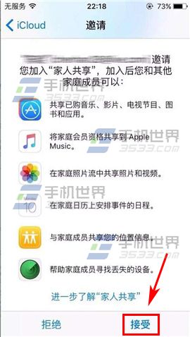 iPhone6S家人共享如何用