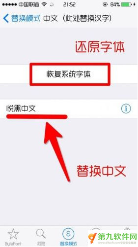 ios9字体如何更换