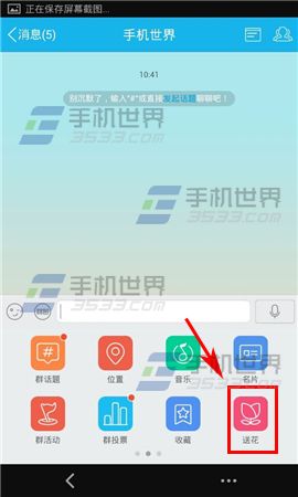 手机QQ群怎么送花给别人