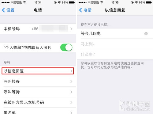 iPhone 5s怎么挂断电话后用短信回复