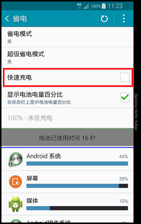 三星N9150如何开启快速充电