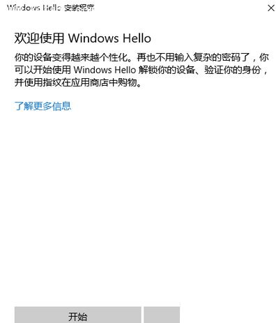 Windows10系统如何设置指纹登陆