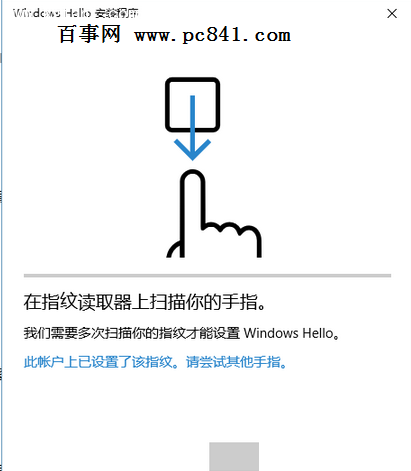 Windows10系统如何设置指纹登陆