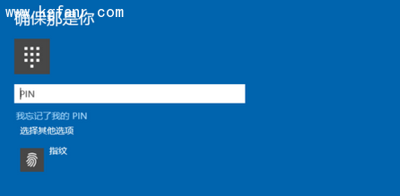 Windows10系统如何设置指纹登陆