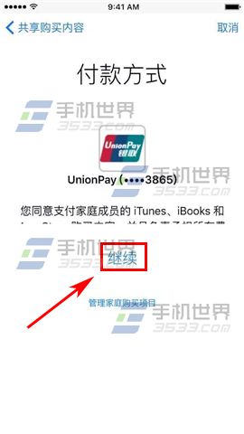 苹果iPhone6sPlus怎么设置家人共享app应用