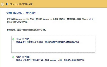 win7电脑怎么使用蓝牙传输文件