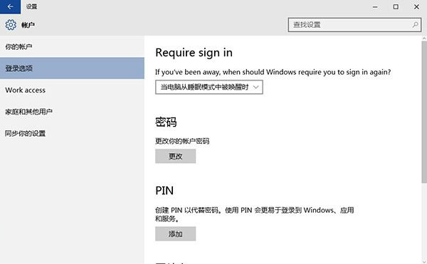 Win10系统Windows Hello功能怎么使用