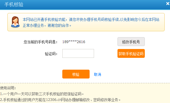 12306手机核验收不到短信怎么办 收不到验证码怎么解决