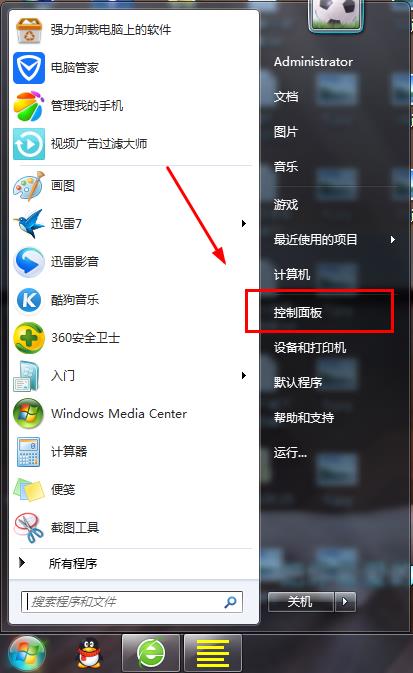 Win7系统开始菜单没有控制面板选项如何解决