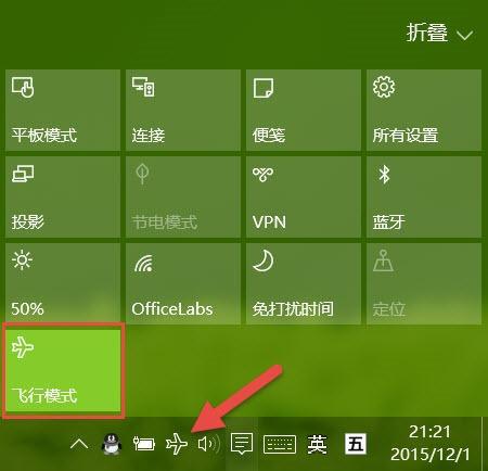 Windows 10 飞行模式是什么?怎么开启？