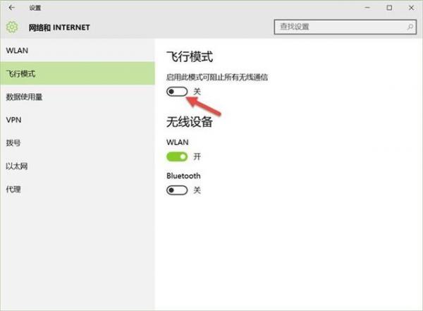 Windows 10 飞行模式是什么?怎么开启？