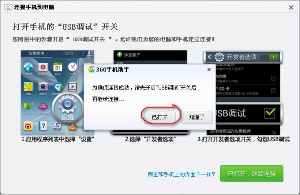 360手机助手连接不上手机怎么解决