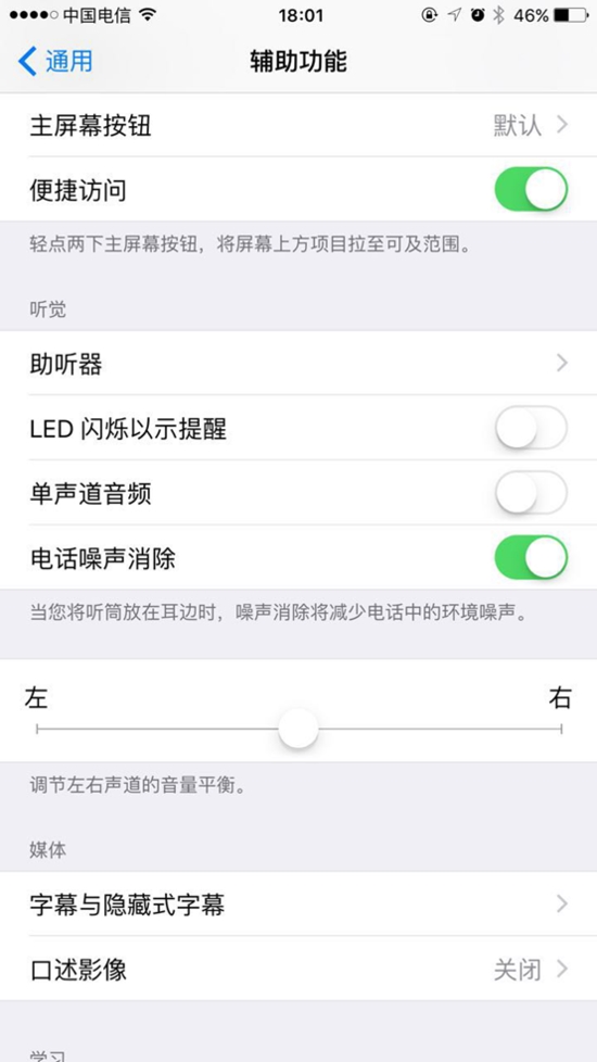 iPhone6s为什么有4个麦克风？都有什么用