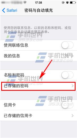 苹果iPhone6S怎么删除自动填充密码