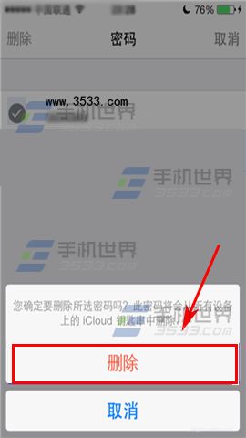 苹果iPhone6S怎么删除自动填充密码