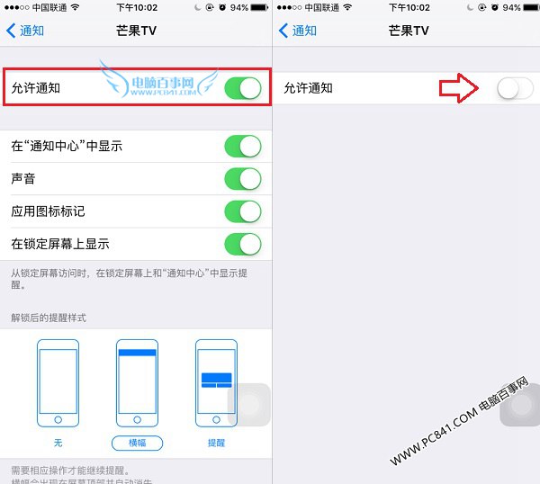 iPhone6s如何关闭推送消息