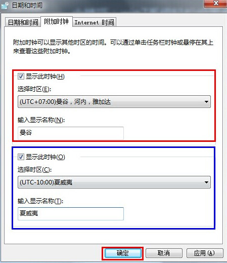 win7怎么设置多地区时间表