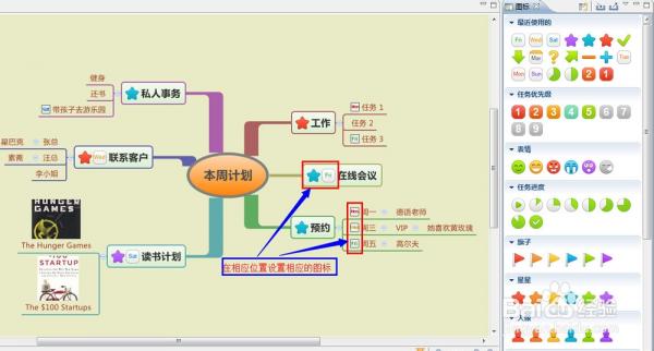 用xmind软件图例添加使用的妙招