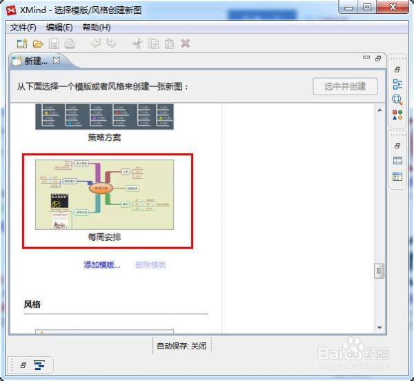 用xmind软件图例添加使用的妙招