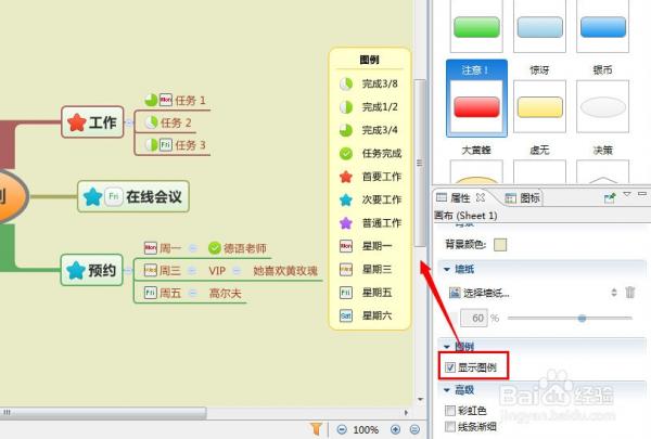 用xmind软件图例添加使用的妙招