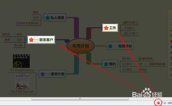 用xmind软件图例添加使用的妙招