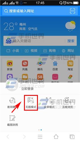 手机2345浏览器的无图模式怎么开启？
