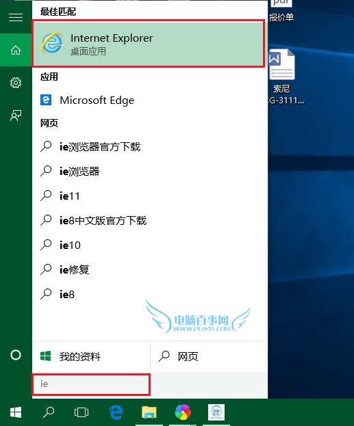 win10 ie浏览器在哪