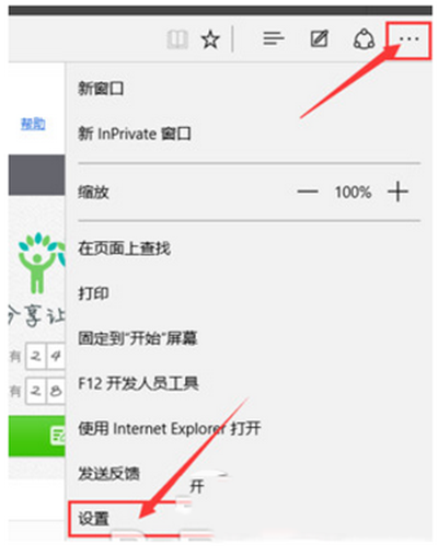 win10 edge浏览器主页怎么锁定