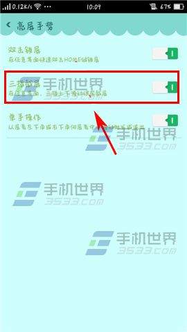OPPO R7s怎么开启三指截屏功能