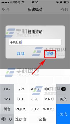 苹果iPhone6s怎么自定义振动设置