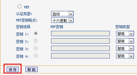 tp-link路由器保存新设置wi-fi密码