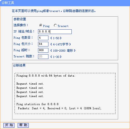 tp-link路由器ping外网失败